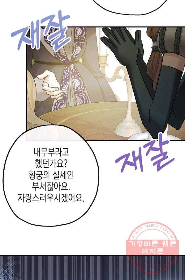 폭군의 신경안정제 34화 4