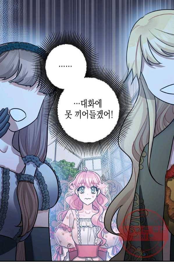 폭군의 신경안정제 34화 5