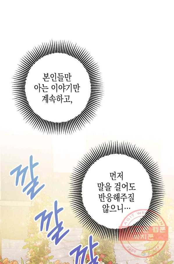 폭군의 신경안정제 34화 6