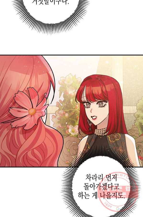 폭군의 신경안정제 34화 9