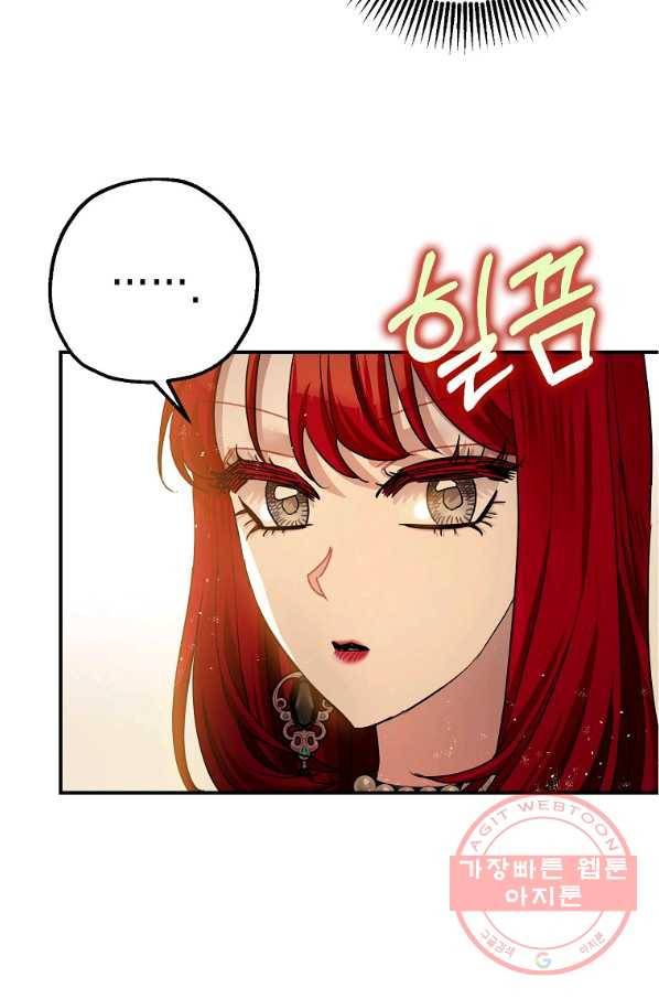 폭군의 신경안정제 34화 10