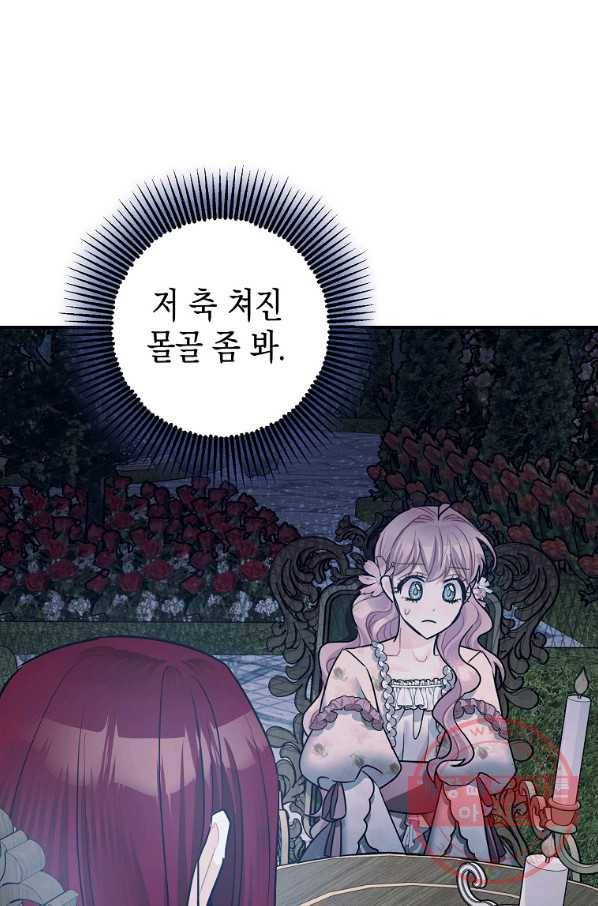 폭군의 신경안정제 34화 11