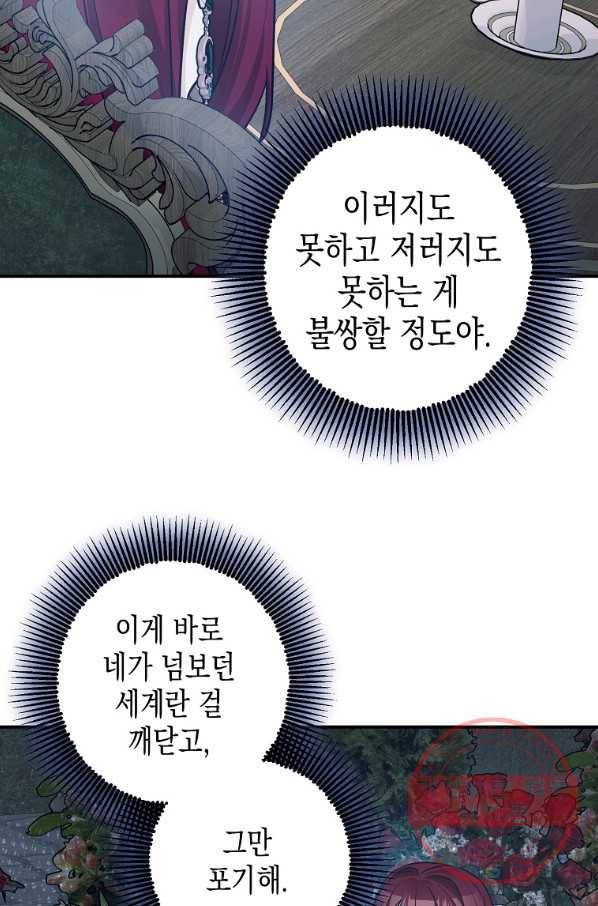 폭군의 신경안정제 34화 12