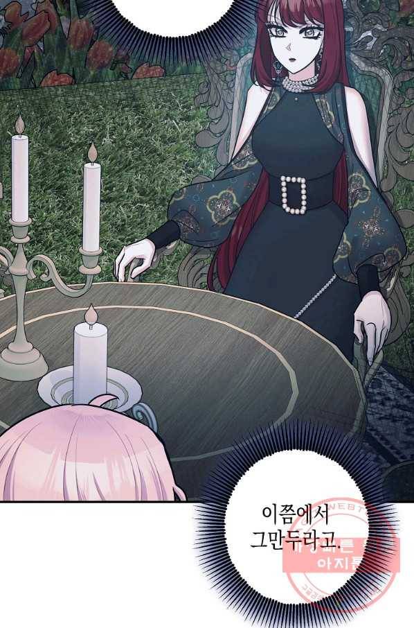 폭군의 신경안정제 34화 13