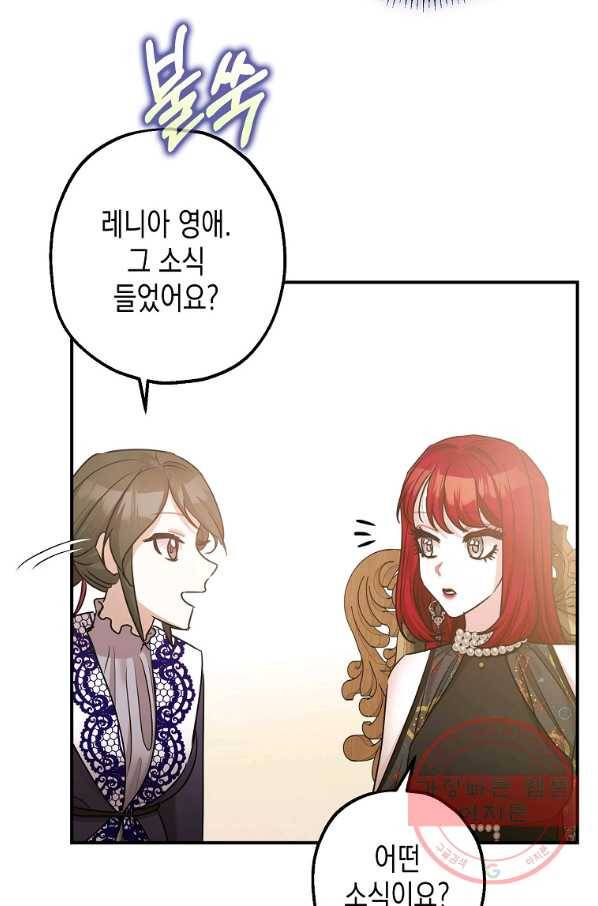 폭군의 신경안정제 34화 14