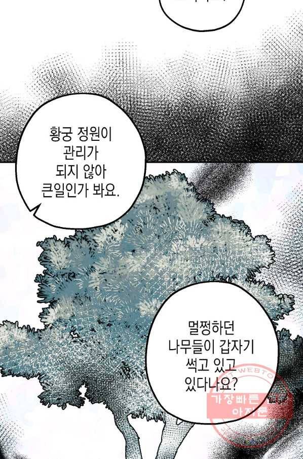 폭군의 신경안정제 34화 15