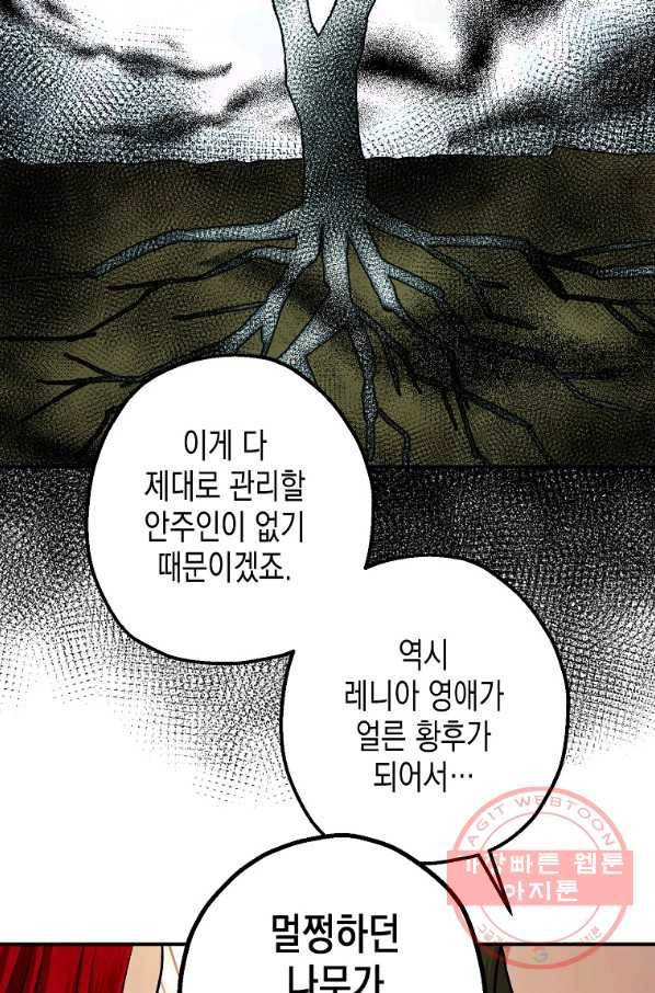 폭군의 신경안정제 34화 16