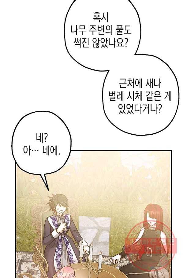 폭군의 신경안정제 34화 18