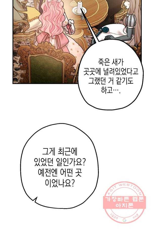 폭군의 신경안정제 34화 19