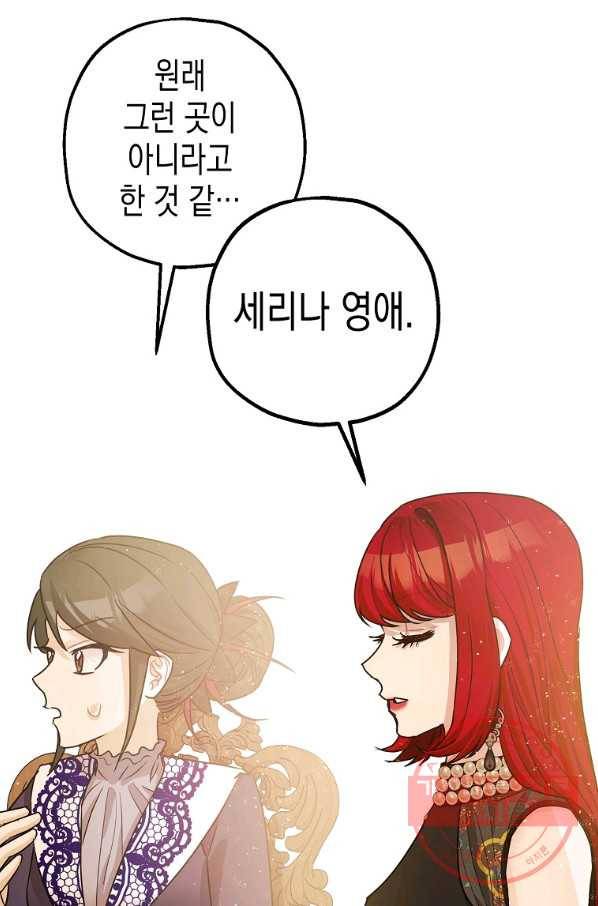 폭군의 신경안정제 34화 20