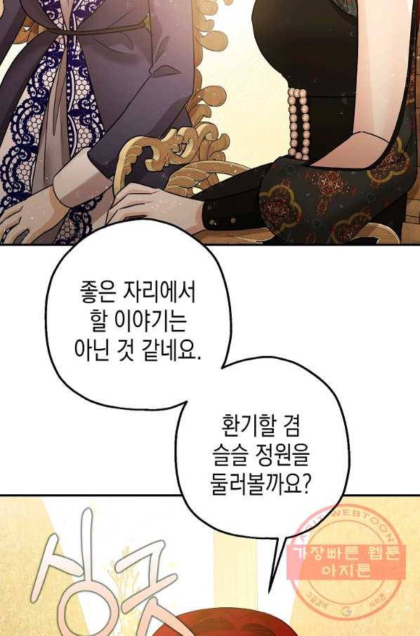 폭군의 신경안정제 34화 21