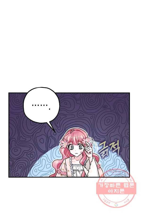 폭군의 신경안정제 34화 24