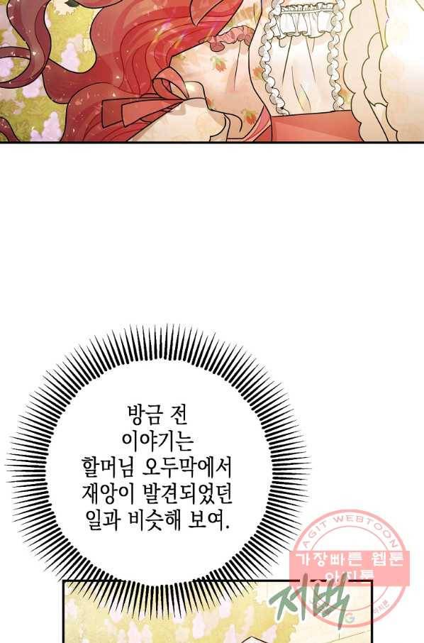 폭군의 신경안정제 34화 28