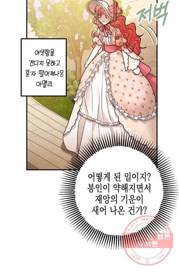 폭군의 신경안정제 34화 29