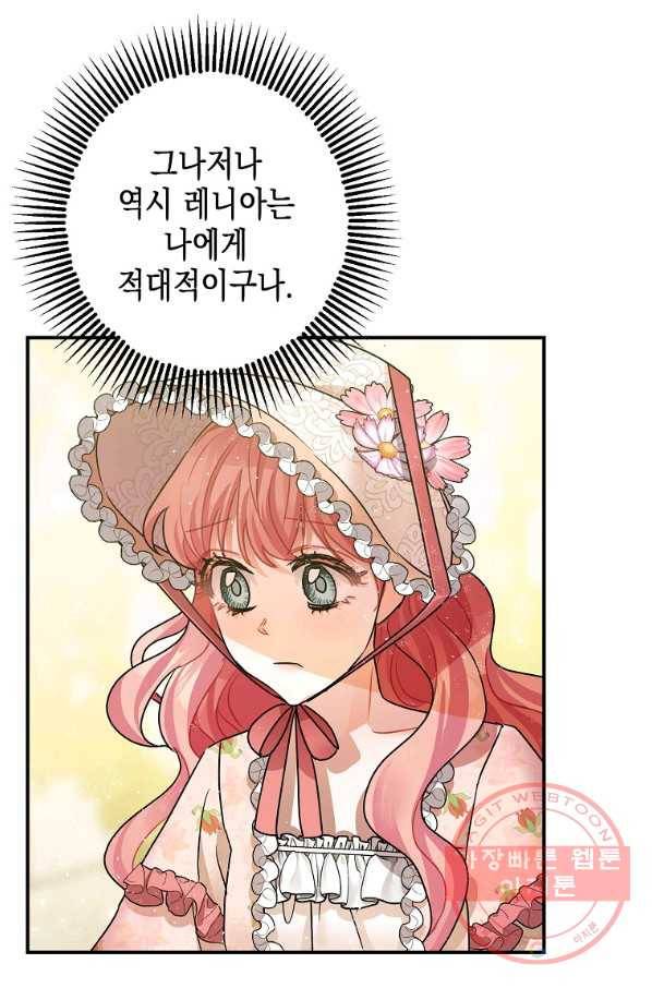 폭군의 신경안정제 34화 30