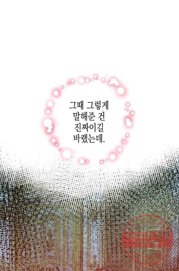 폭군의 신경안정제 34화 31