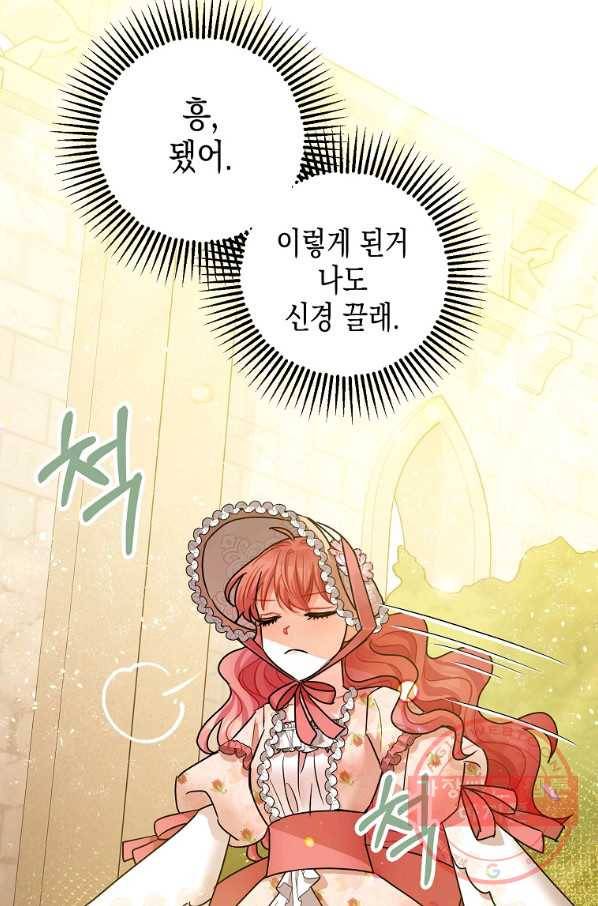 폭군의 신경안정제 34화 33