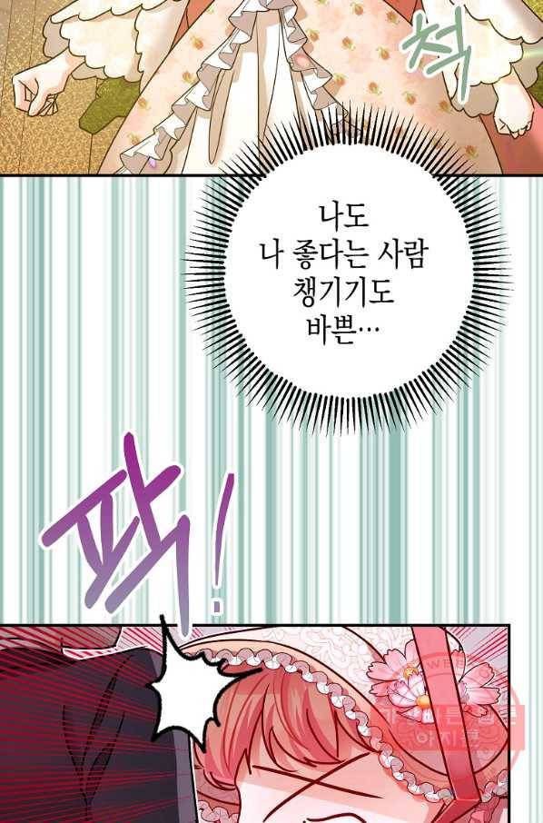 폭군의 신경안정제 34화 34