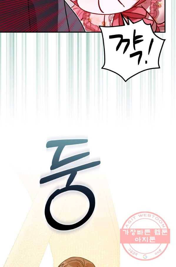 폭군의 신경안정제 34화 35