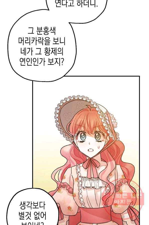 폭군의 신경안정제 34화 38
