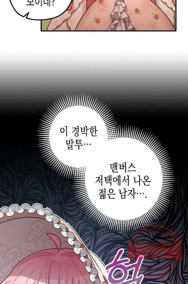 폭군의 신경안정제 34화 39