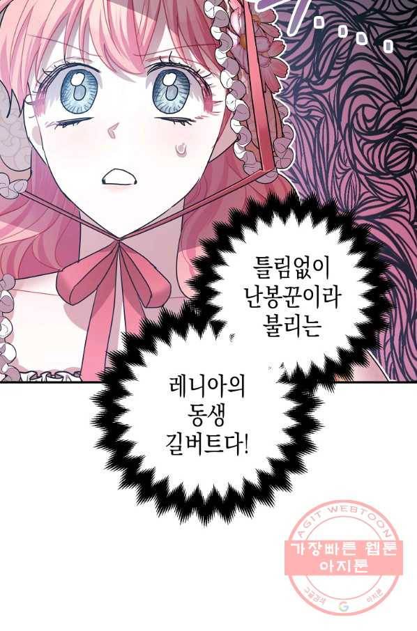 폭군의 신경안정제 34화 40