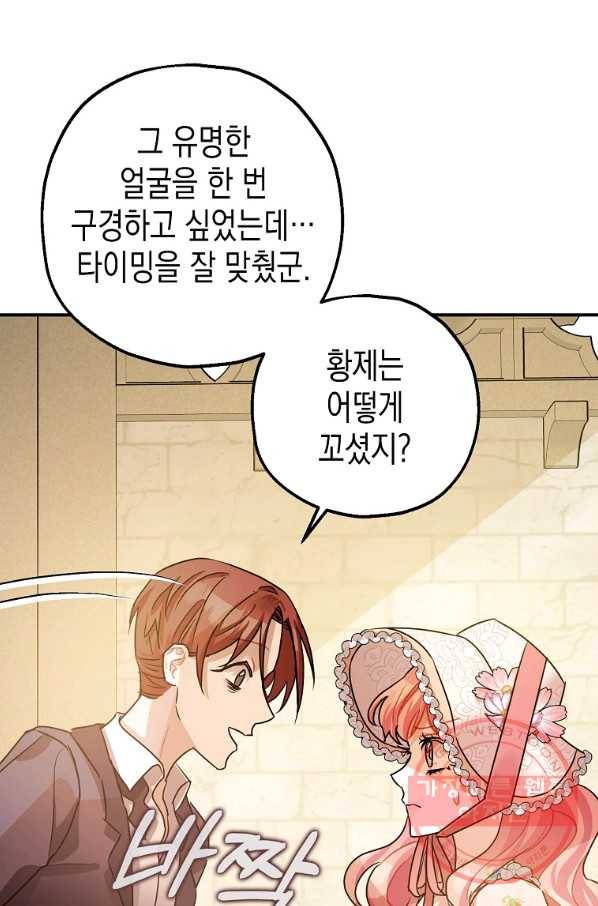 폭군의 신경안정제 34화 41