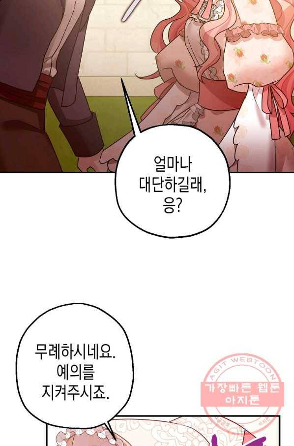 폭군의 신경안정제 34화 42