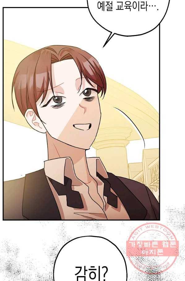 폭군의 신경안정제 34화 44