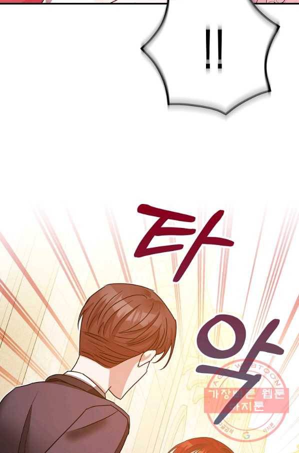폭군의 신경안정제 34화 47