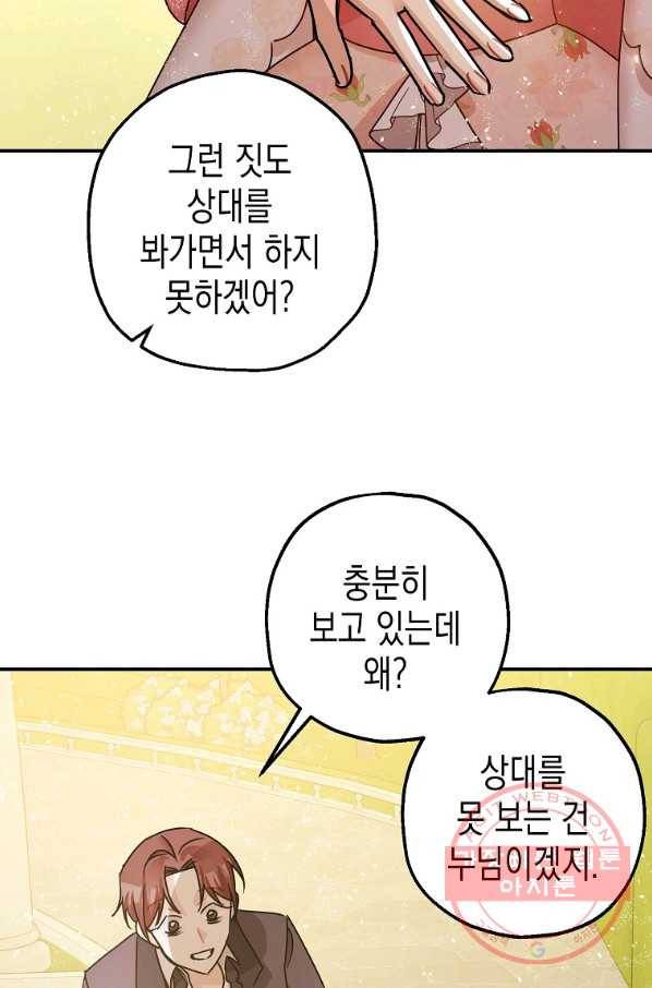 폭군의 신경안정제 34화 51