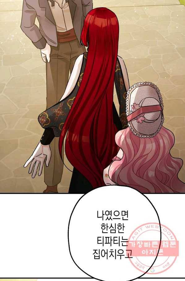 폭군의 신경안정제 34화 52