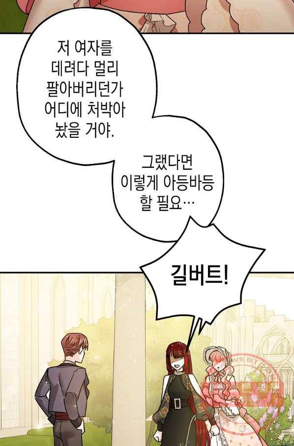 폭군의 신경안정제 34화 54