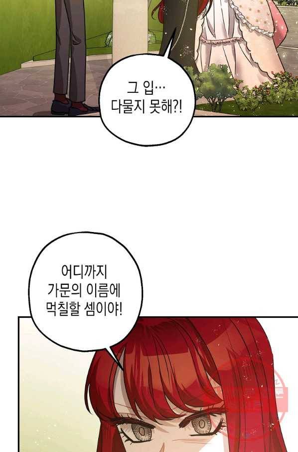 폭군의 신경안정제 34화 55