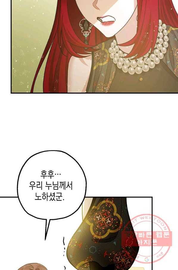 폭군의 신경안정제 34화 56