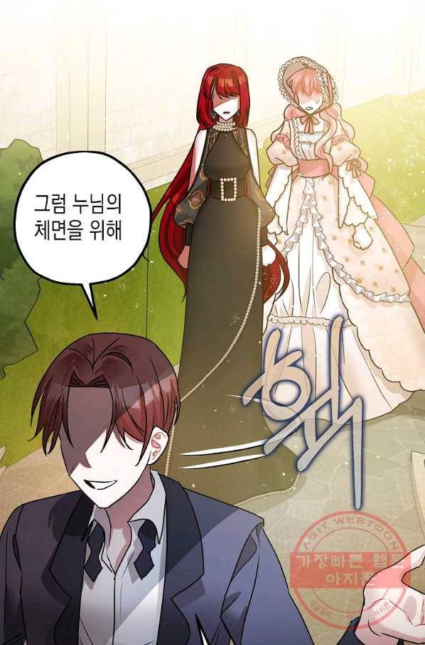 폭군의 신경안정제 34화 58