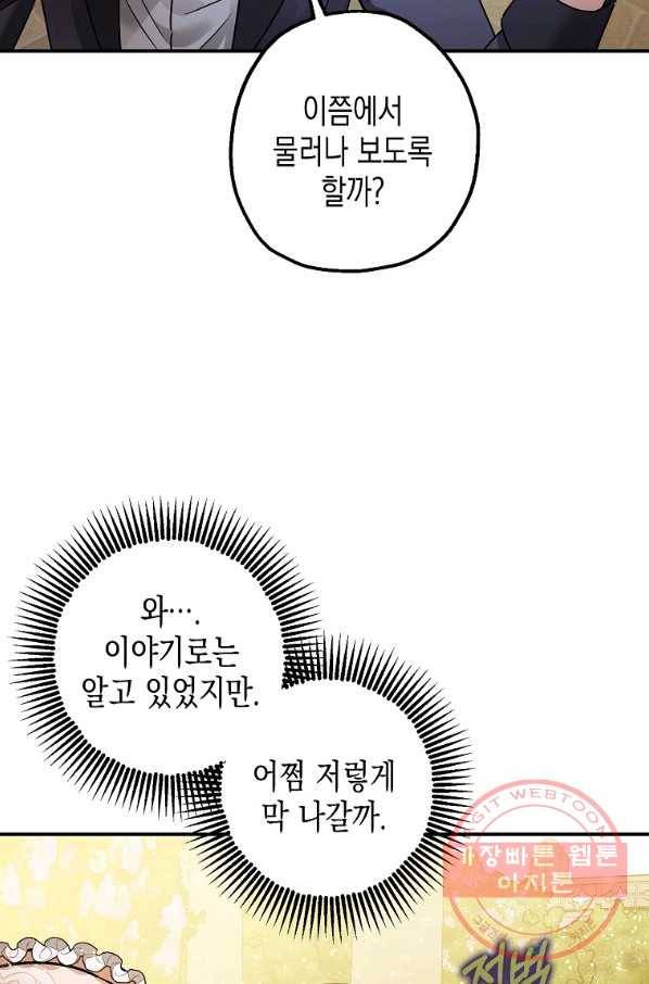 폭군의 신경안정제 34화 59