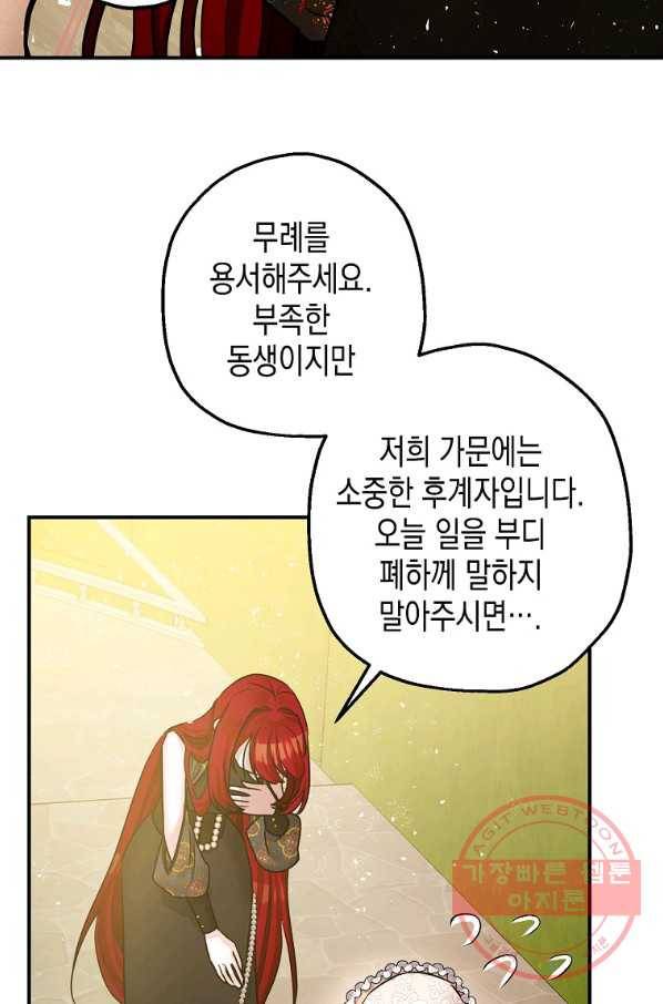 폭군의 신경안정제 34화 62