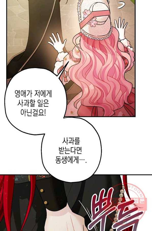 폭군의 신경안정제 34화 63