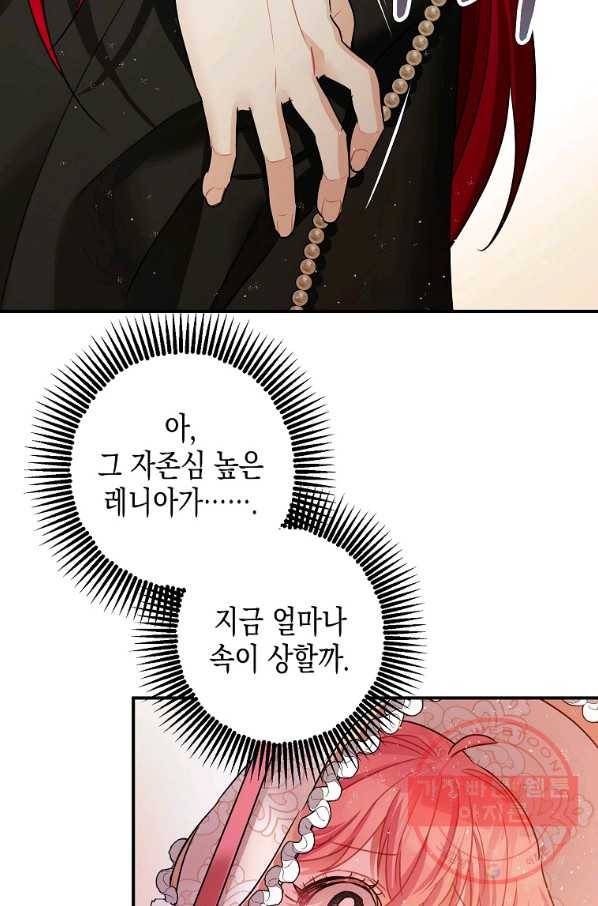 폭군의 신경안정제 34화 64