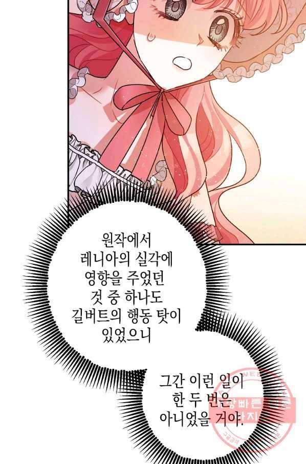 폭군의 신경안정제 34화 65