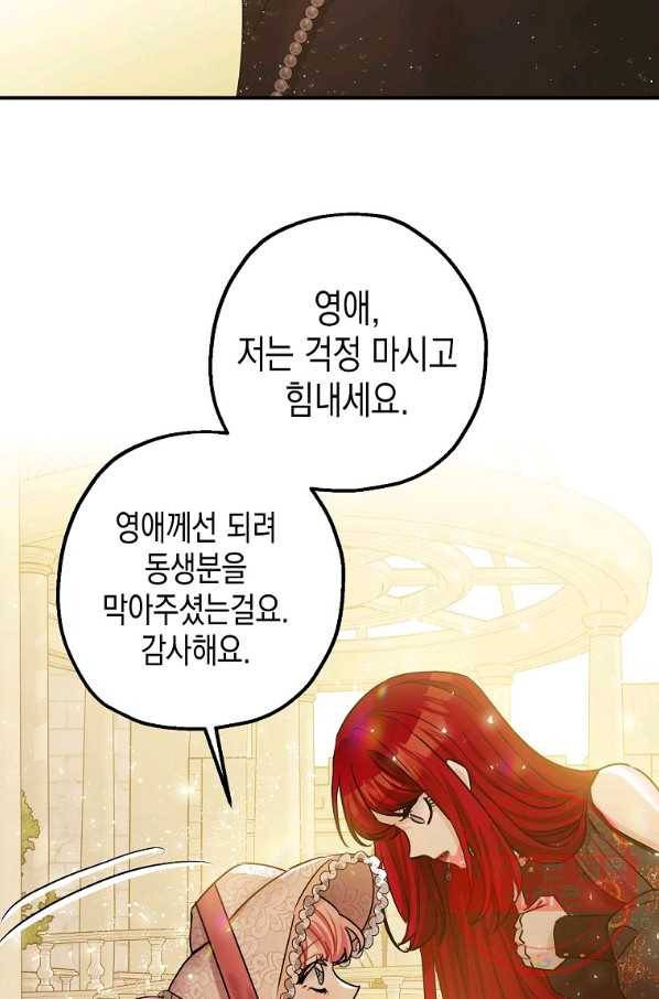 폭군의 신경안정제 34화 67