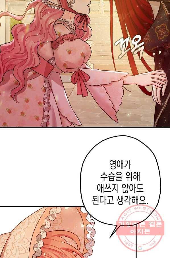 폭군의 신경안정제 34화 68
