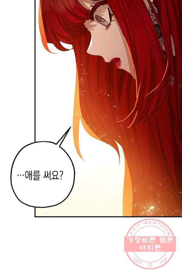 폭군의 신경안정제 34화 70