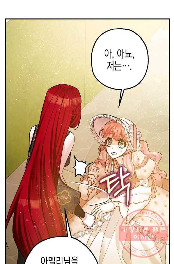 폭군의 신경안정제 34화 71