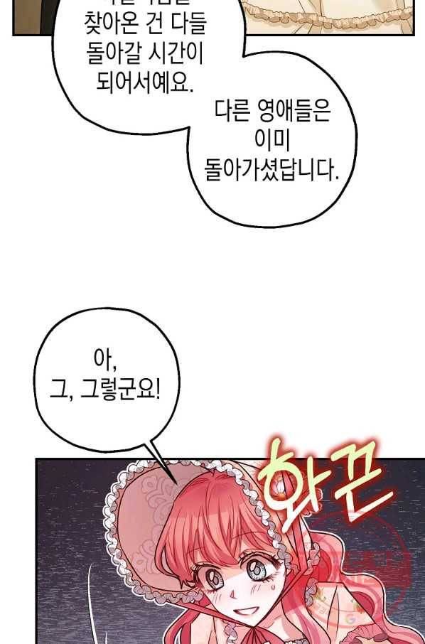 폭군의 신경안정제 34화 72