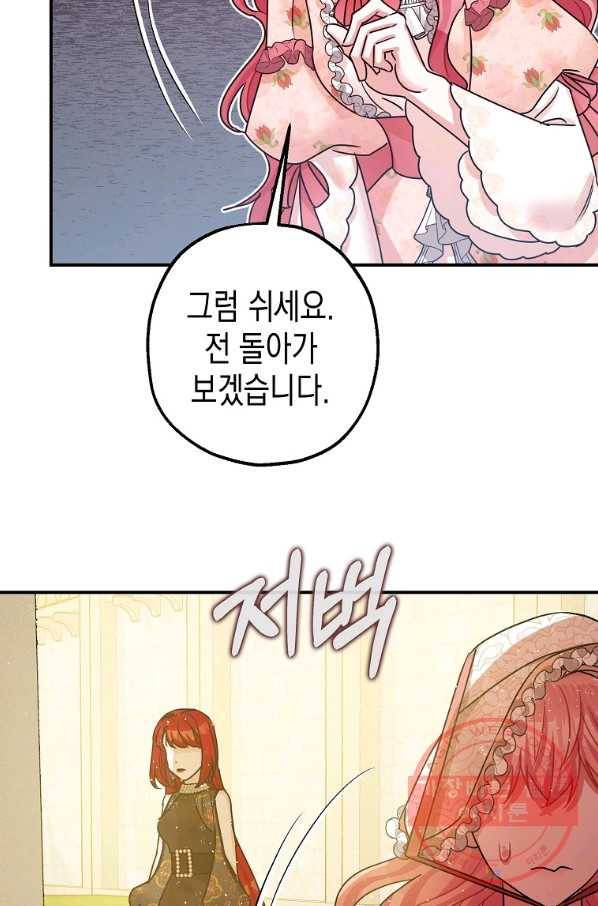 폭군의 신경안정제 34화 73