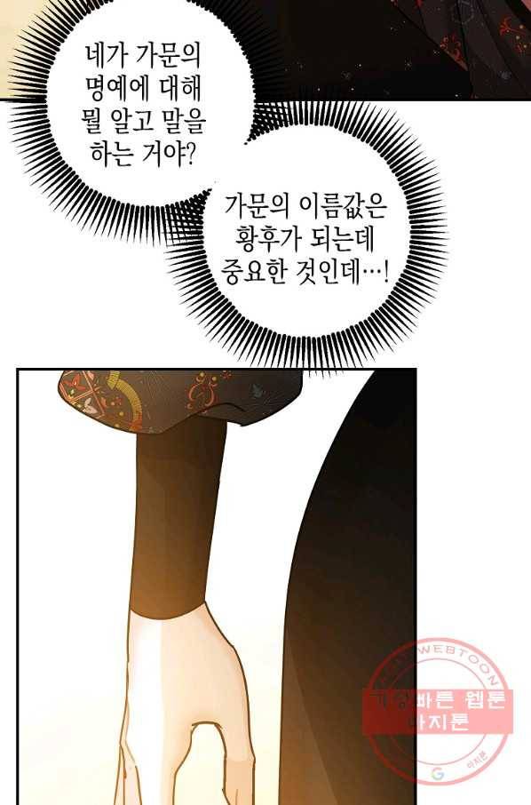 폭군의 신경안정제 34화 76