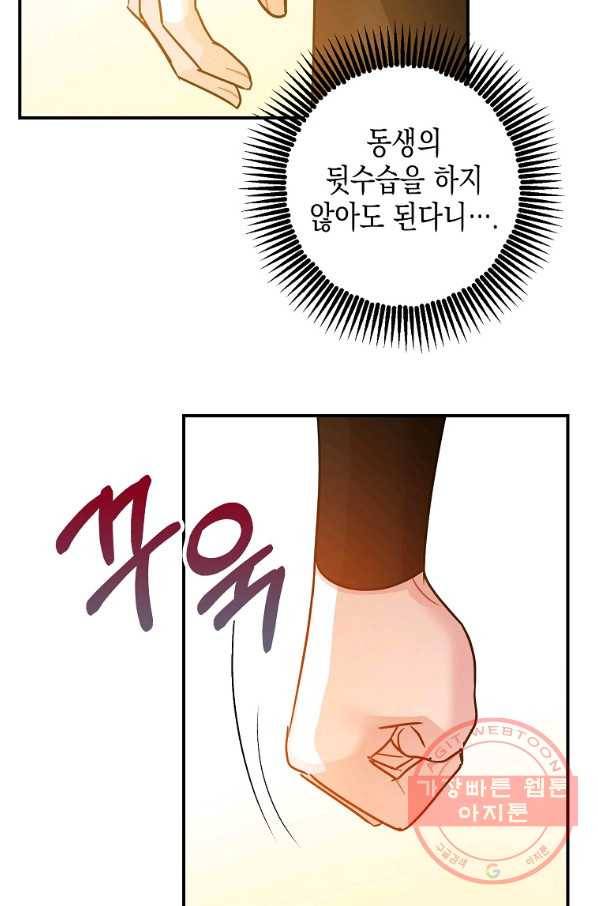 폭군의 신경안정제 34화 77