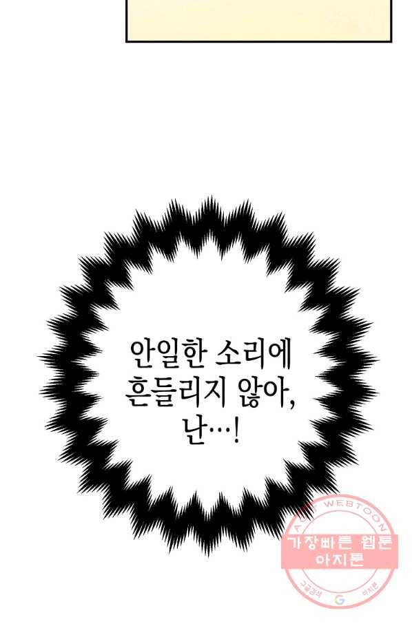 폭군의 신경안정제 34화 78